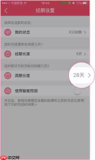 美柚经期助手怎么看周期 美柚怎么设置周期