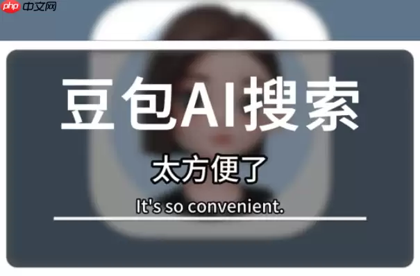怎么用豆包AI帮我优化代码 快速掌握用豆包AI优化代码的4种方法