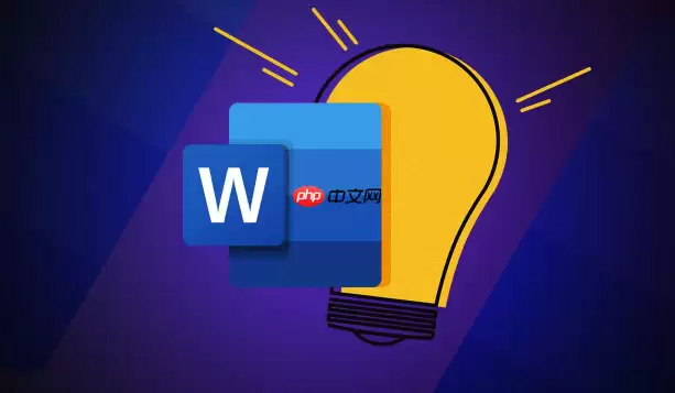 如何在Word文档中添加手写签名_Word电子签名制作教程