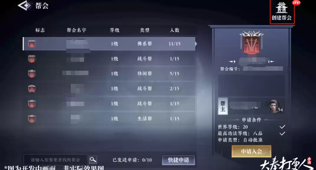 大奉打更人创建帮会全流程指南 从新手到大佬的必备手册