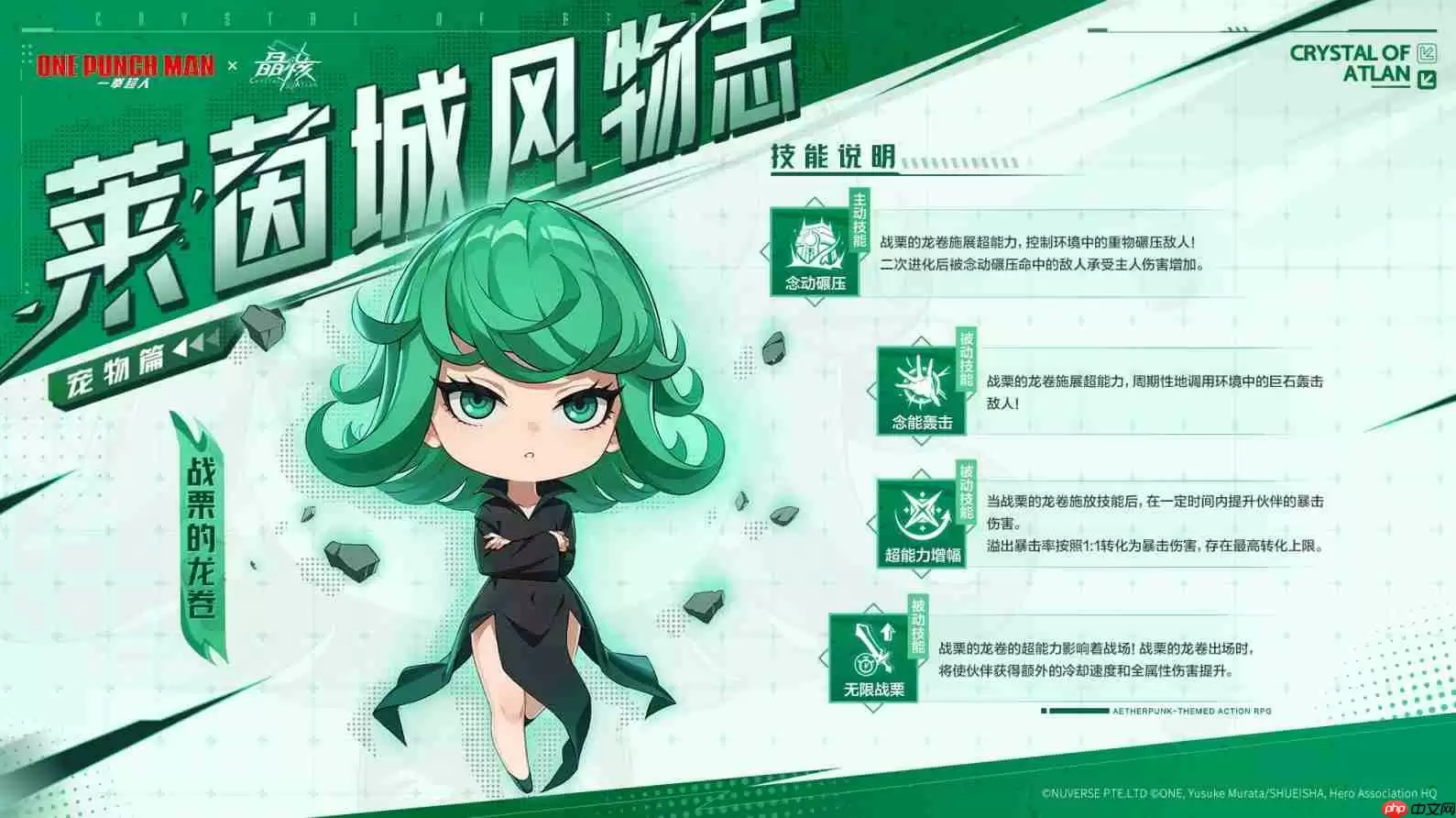 晶核破壁联动一拳超人二周年庆典狂欢开启