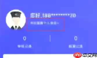 国家反诈中心app怎么修改个人信息 国家反诈中心修改个人信息教程