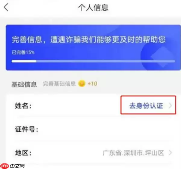 国家反诈中心app怎么修改个人信息 国家反诈中心修改个人信息教程