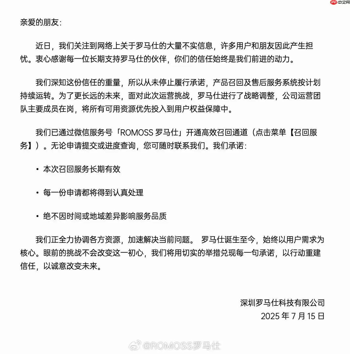 罗马仕充电宝召回后续:公司运营团队主要成员在岗,本次召回长期有效