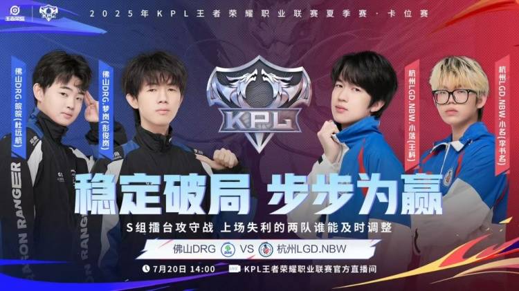 梦岚孙尚香三杀难救主？鏖战六局终破魔咒 LGD.NBW上演惊天逆转晋级季后赛 