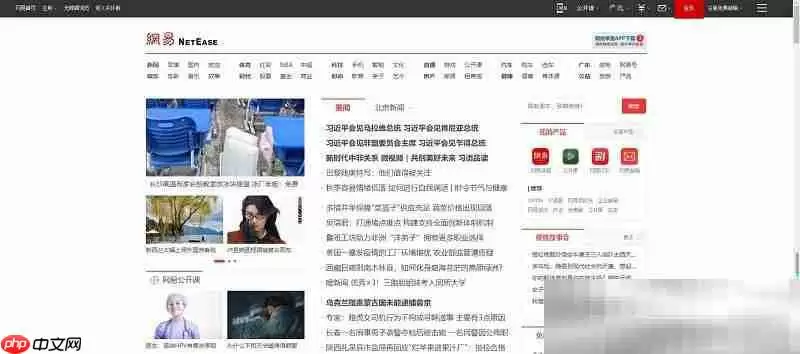 网易官网首页入口(官方登录入口网址)