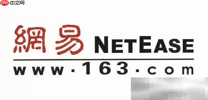 网易官网首页入口(官方登录入口网址)