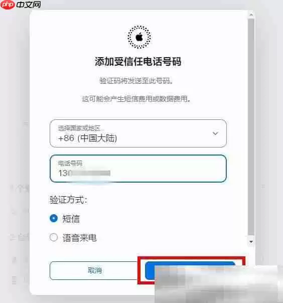 苹果id怎么换手机号码？（Apple ID更换手机号码教程）
