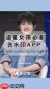 可颂拍照如何去除水印