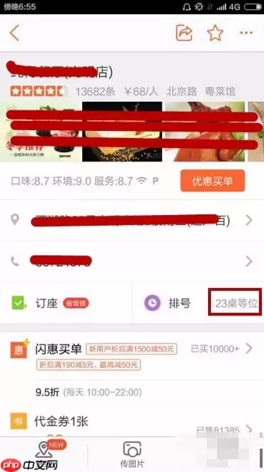 大众点评怎么排号 大众app排号的方法