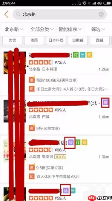 大众点评怎么排号 大众app排号的方法