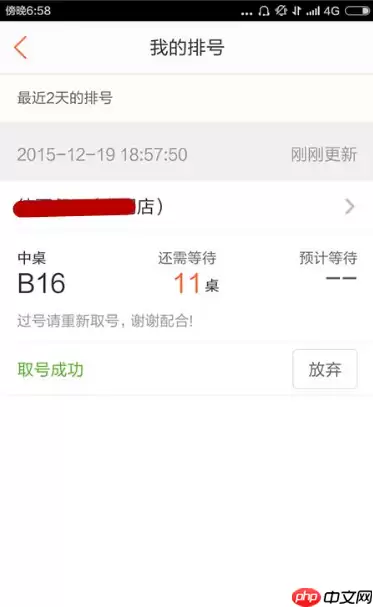 大众点评怎么排号 大众app排号的方法