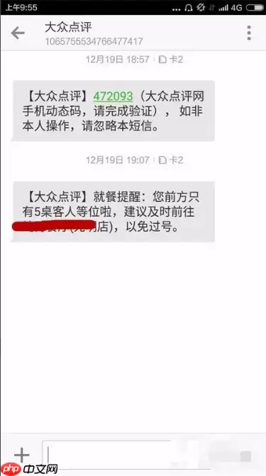 大众点评怎么排号 大众app排号的方法