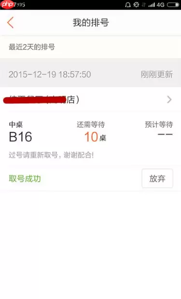 大众点评怎么排号 大众app排号的方法