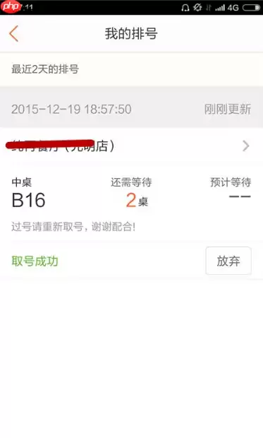 大众点评怎么排号 大众app排号的方法