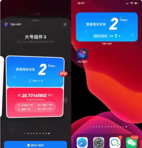 万能小组件app怎么添加到桌面 万能小组件添加到桌面的方法