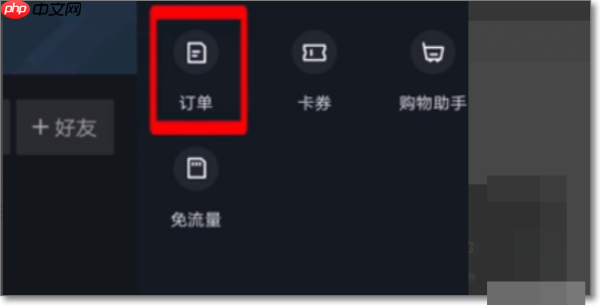 抖音极速版买的东西在哪里看订单 具体操作步骤