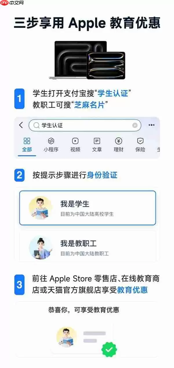 苹果Apple Store教育优惠支持支付宝认证：买Mac/iPad更便宜
