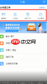 铁路12306怎么看以前的订单 铁路12306看以前的订单教程