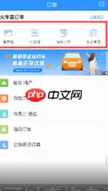 铁路12306怎么看以前的订单 铁路12306看以前的订单教程