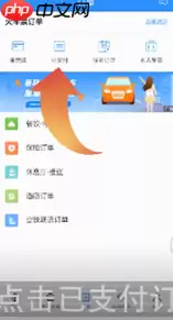 铁路12306怎么看以前的订单 铁路12306看以前的订单教程