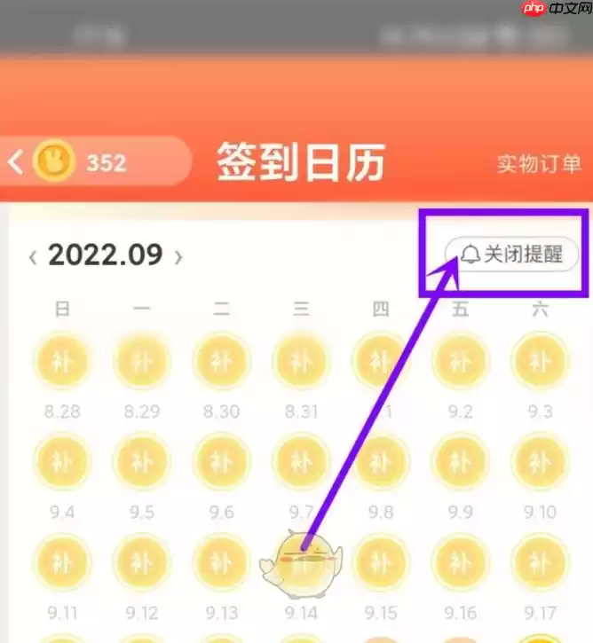 美团关闭小团币签到提醒方法 具体一览