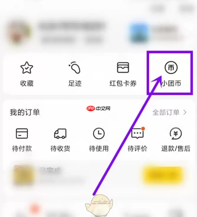 美团关闭小团币签到提醒方法 具体一览