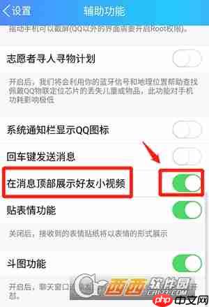 qq怎么关闭小视频推送 小视频关闭方法