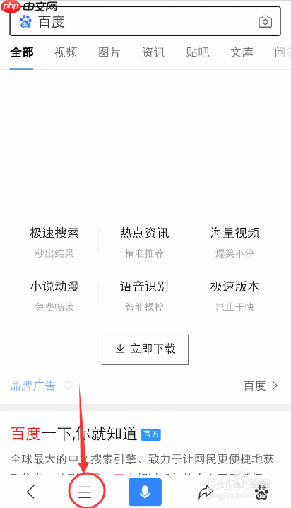 百度APP怎么打开多窗口  百度APP怎么打开多窗口