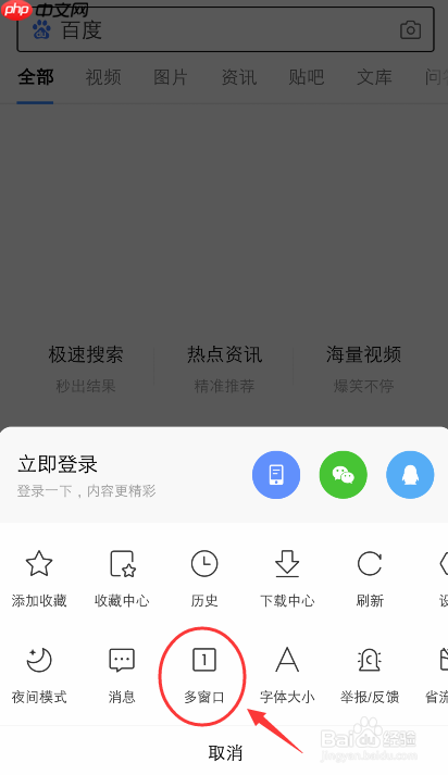 百度APP怎么打开多窗口  百度APP怎么打开多窗口