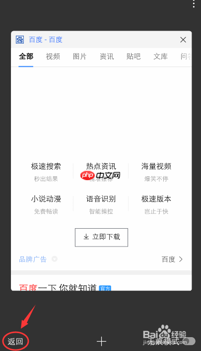 百度APP怎么打开多窗口  百度APP怎么打开多窗口