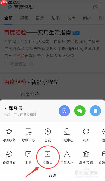 百度APP怎么打开多窗口  百度APP怎么打开多窗口