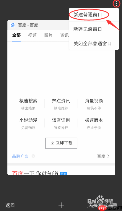 百度APP怎么打开多窗口  百度APP怎么打开多窗口