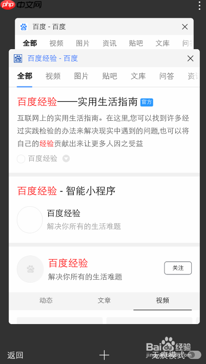 百度APP怎么打开多窗口  百度APP怎么打开多窗口