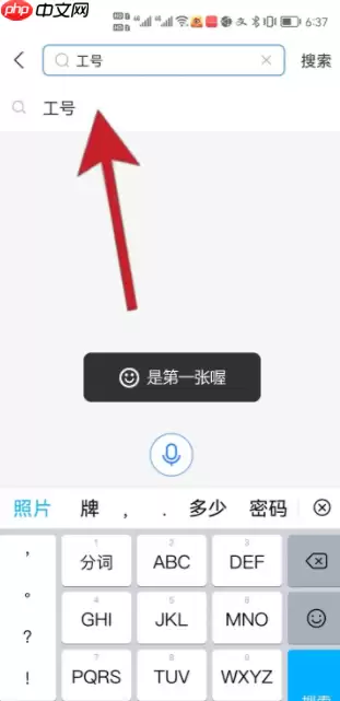 支付宝工号查询照片方法 具体介绍
