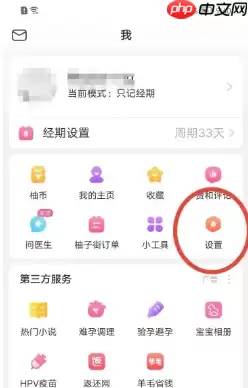 美柚怎么设置黑色背景 美柚app修改主题背景方法介绍