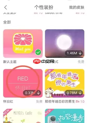 美柚怎么设置黑色背景 美柚app修改主题背景方法介绍