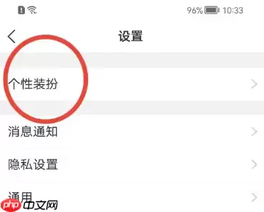 美柚怎么设置黑色背景 美柚app修改主题背景方法介绍