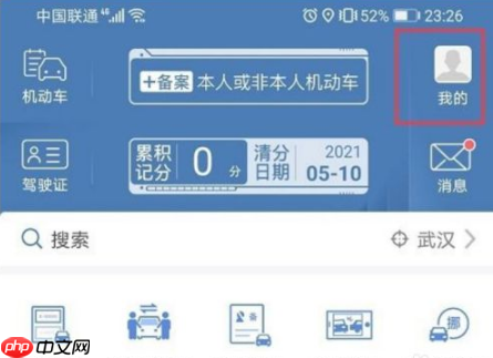 交管12123如何更改登记手机号 交管12123更改登记手机号方法介绍