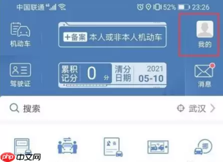 交管12123如何更改登记手机号 交管12123更改登记手机号方法介绍