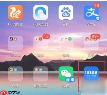 交管12123如何更改登记手机号 交管12123更改登记手机号方法介绍
