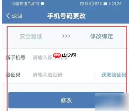 交管12123如何更改登记手机号 交管12123更改登记手机号方法介绍