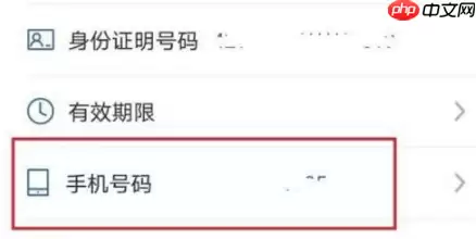 交管12123如何更改登记手机号 交管12123更改登记手机号方法介绍