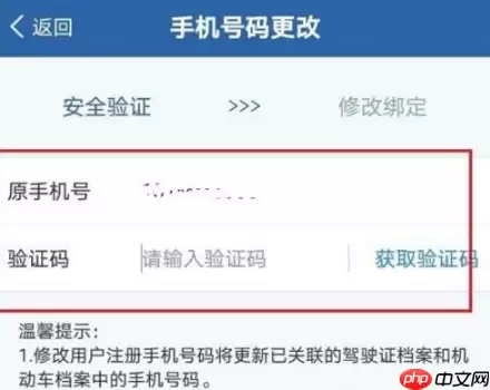 交管12123如何更改登记手机号 交管12123更改登记手机号方法介绍