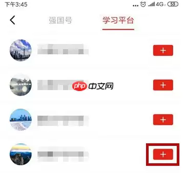 强国平台如何订阅市级平台 强国平台订阅市级平台方法