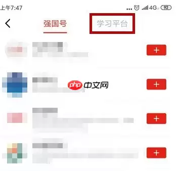 强国平台如何订阅市级平台 强国平台订阅市级平台方法