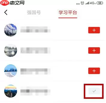 强国平台如何订阅市级平台 强国平台订阅市级平台方法