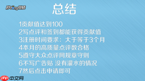 大众点评怎么成为vip 大众点评成为vip方法