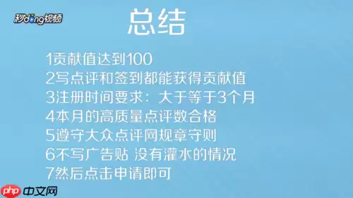 大众点评怎么成为vip 大众点评成为vip方法