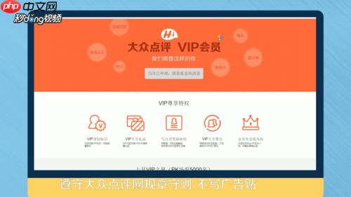 大众点评怎么成为vip 大众点评成为vip方法